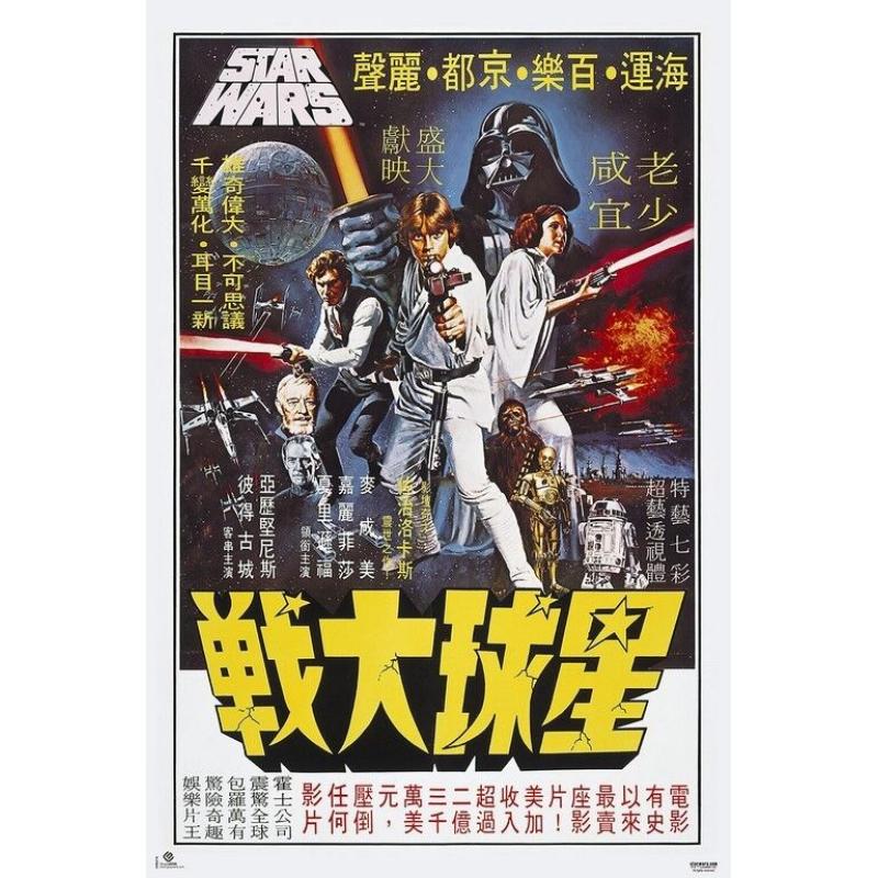 Poster Cartelera Coreana Star Wars