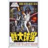Poster Cartelera Coreana Star Wars